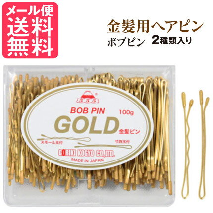 金髪 茶髪 用 隠し ヘア ピン ボブ GOLD 100g/ フル ウィッグ カツラ ヘア ピン ゴールド 金色 透明ケース入 yp0