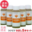 ラテリア お試し 60ml x5本 ミニボトル 乳酸 酵素 核酸 ドリンク 新日本酵素株式会社 送料 ...