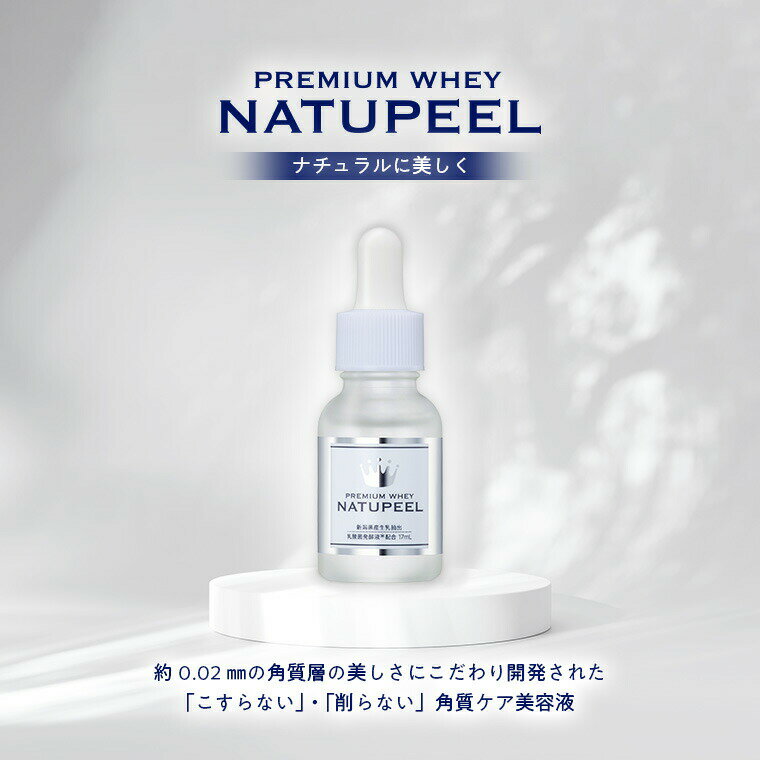 【お試し1回限り】ナチュピール 角質美容液 17ml ピーリング 角質ケア 毛穴 ケア 美容液 日本製 1000円ポッキリ 送料無料