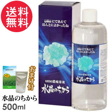 水晶のちから 500ml ケイ素 サプリメント まるも ウモ umo濃縮溶液 送料無料