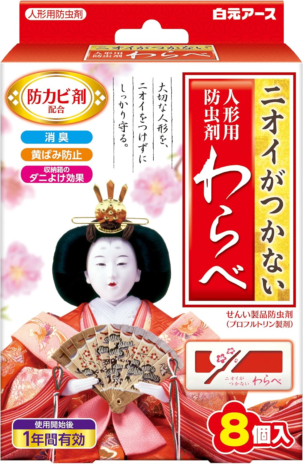 ニオイがつかない わらべ 8個