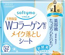 softymo(ソフティモ) メイク落としシート コラーゲン配合 つめかえ用 52枚入