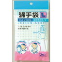 川本 棉手袋 L 2P