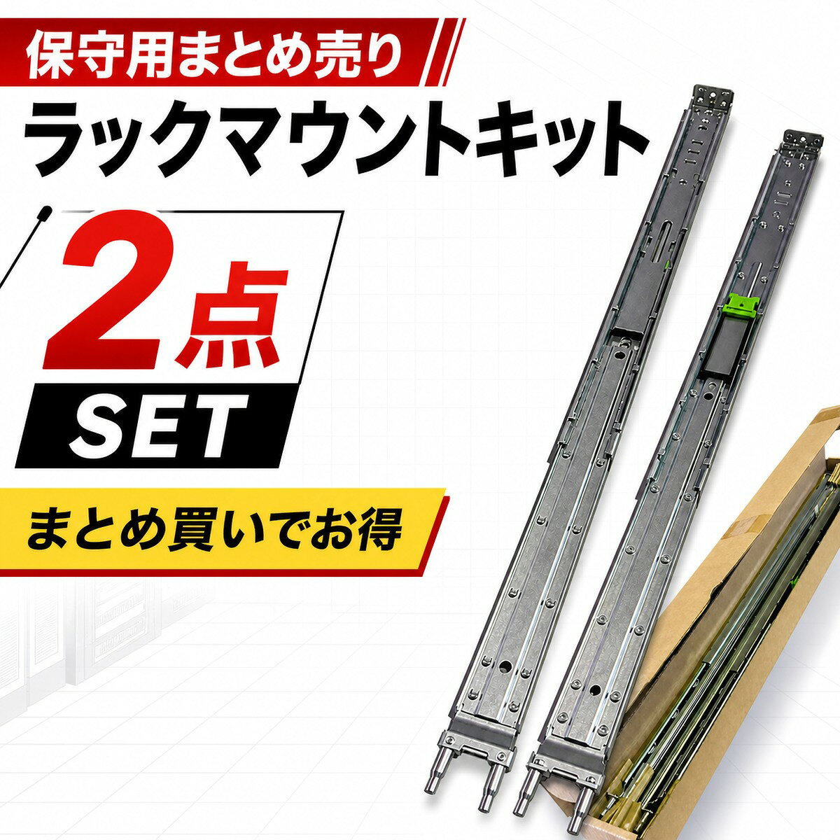 【2セット】Fujitsu A3C40170097 PRIMERGY RX200/RX300 S7/S8ほか ラックレール