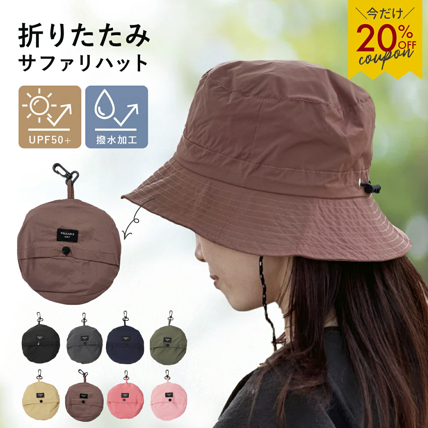 【クーポンで1,332円♪ 2点以上でさらにお得】サファリハット レディース 折りたたみ 帽子 防水 撥水 コンパクト 軽量 小顔 つば広 小顔 UV 紫外線 日除け 日焼け 紐付き バケットハット アドベンチャーハット メンズ プール 海 登山 釣り キャンプ ゴルフ アウトドア 春夏のサムネイル