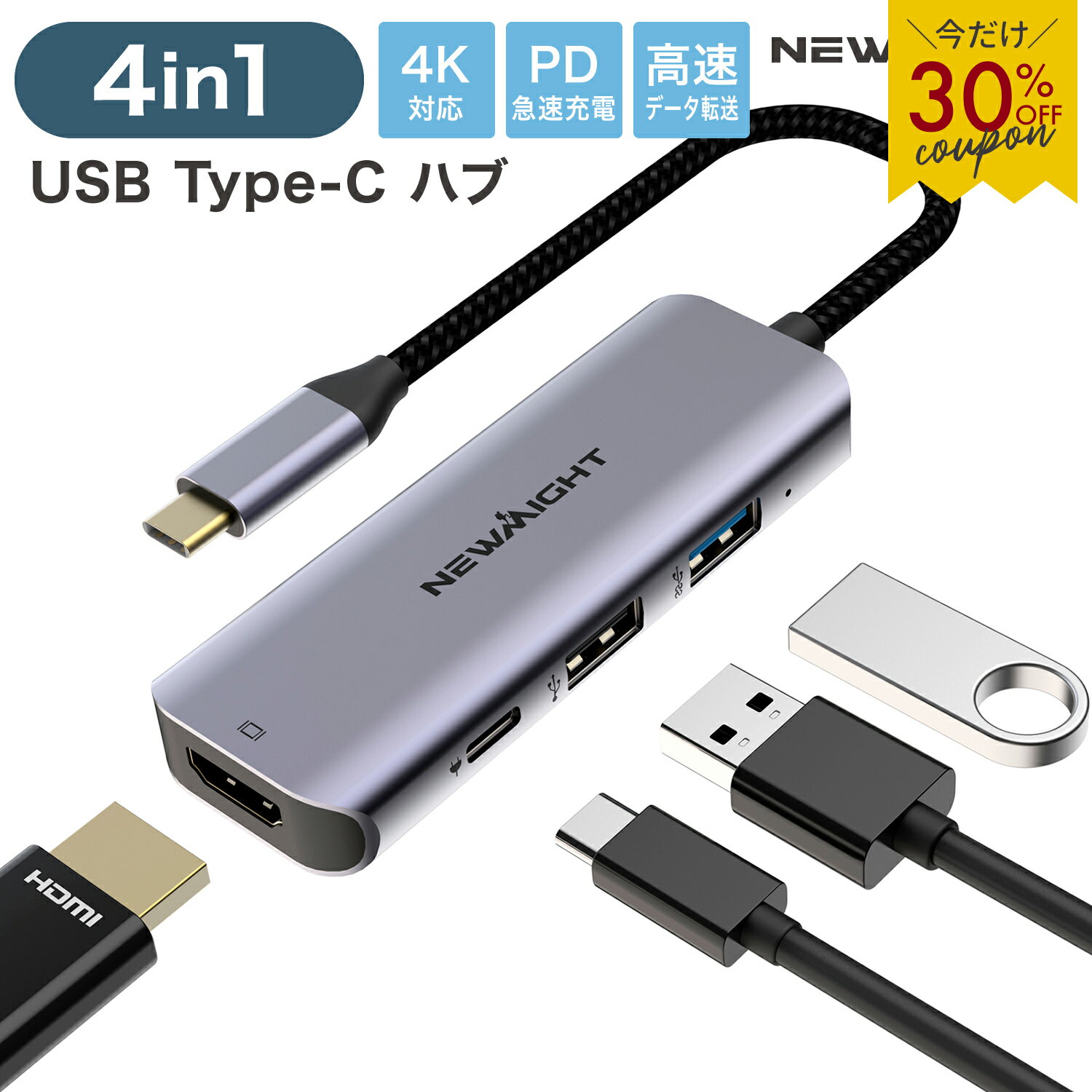 【クーポンで1393円♪4/20まで】【保証付き】即納♪ HDMI付 USBハブ 4in1 タイプC type c 正規輸入品 USB3.0ドッキングステーション 高速データ転送 100W 急速充電 高耐久性 軽量 スリム コンパクトデザイン パソコン ノートパソコン スマホ タブレット ニューマイト