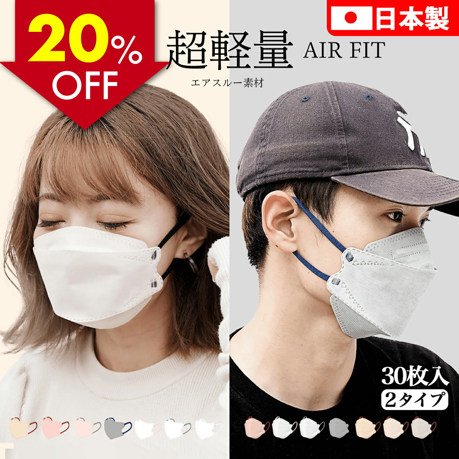 【スーパーSALE 20%OFF】日本製 30枚入り 不織布