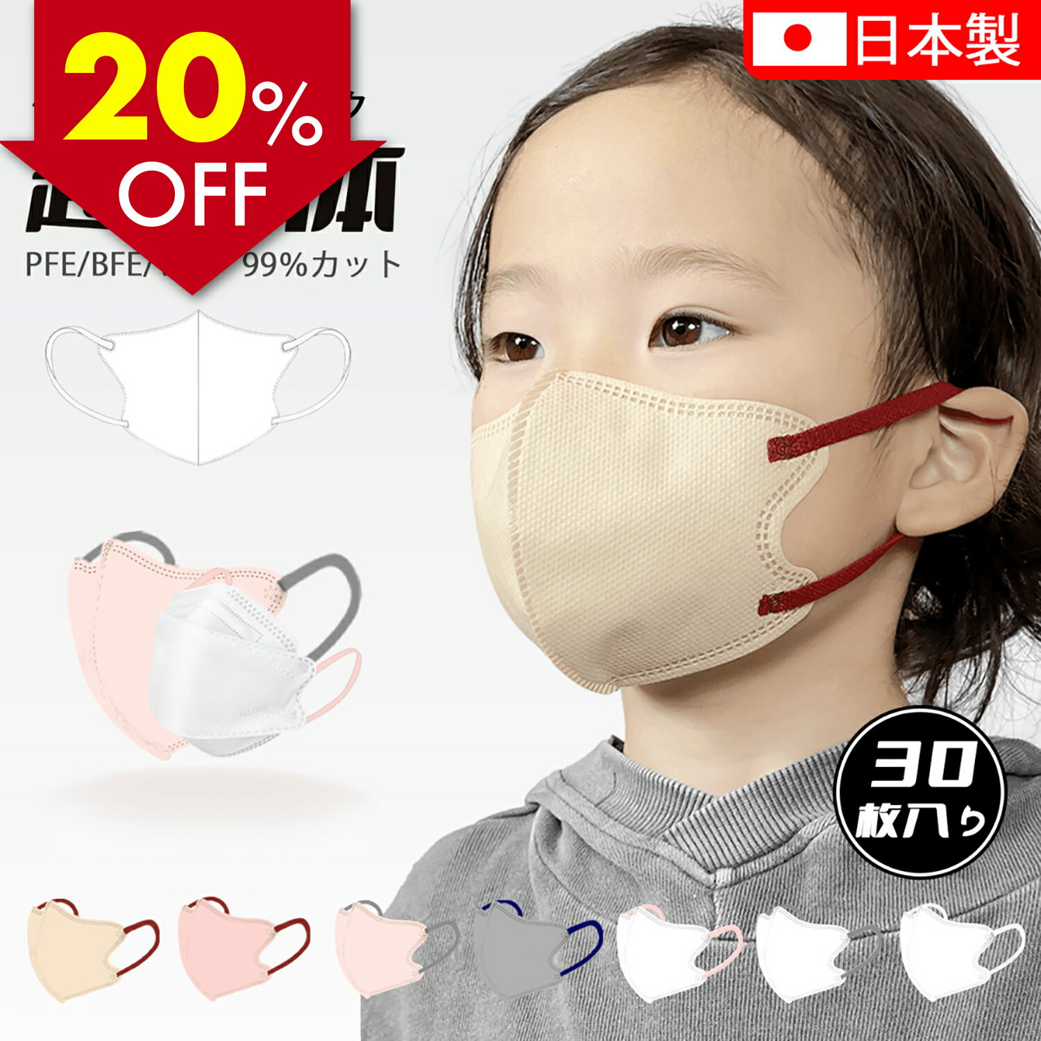 【スーパーSALE特価！】日本製 子供マスク 不織布マスク 