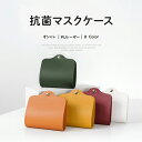 【GWセール P15倍♪5/6まで】 マスクケース 抗菌PUレーザー 持ち運び カラフル コンパクト ミニサイズ おしゃれ 可愛い マスク収納 くすみカラー パ...