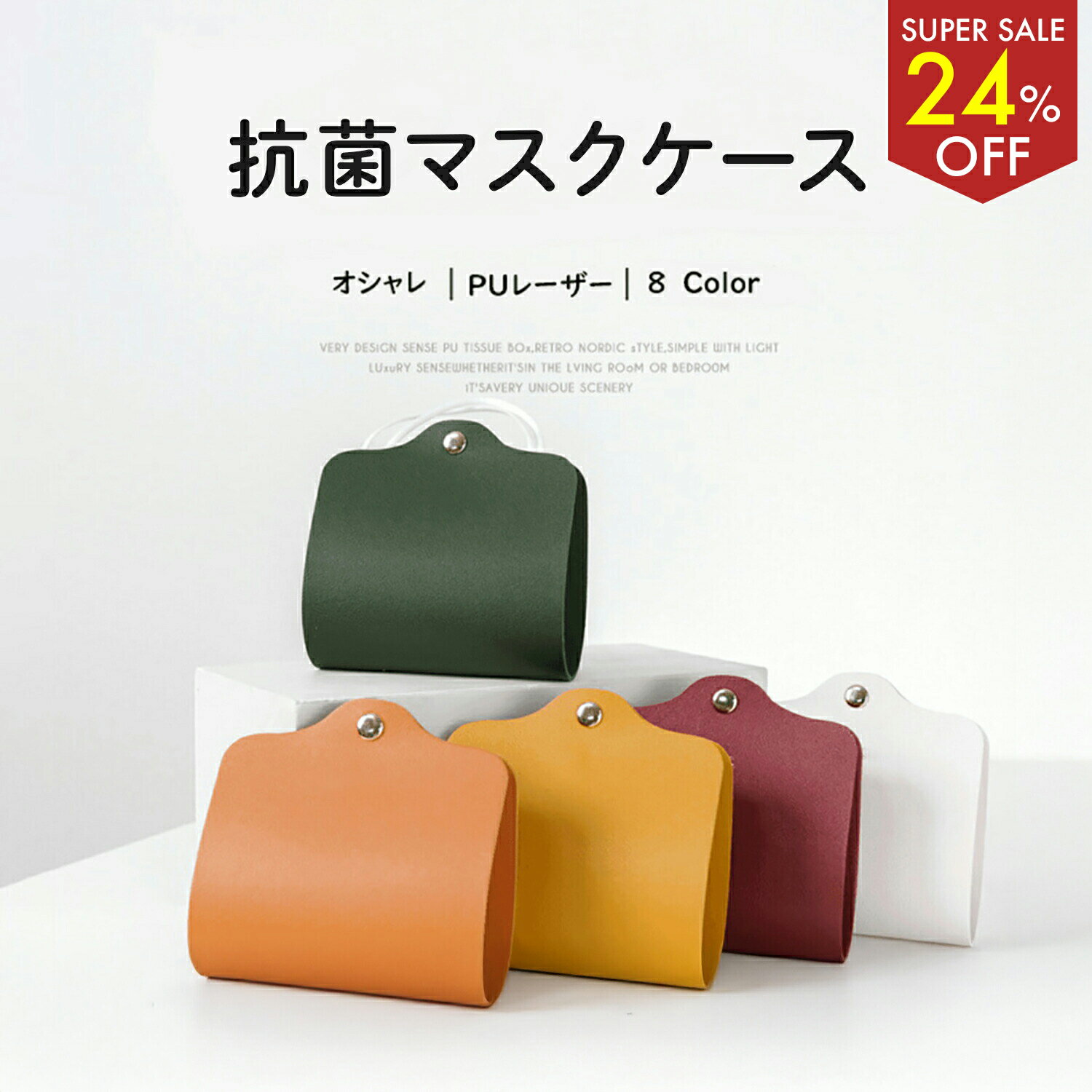 楽天Neo lifestyle shop 楽天市場店【24％OFF!!スーパーSALE】マスクケース 抗菌PUレーザー 持ち運び カラフル コンパクト ミニサイズ おしゃれ 可愛い マスク収納 くすみカラー パステルカラー プレゼント 雑貨