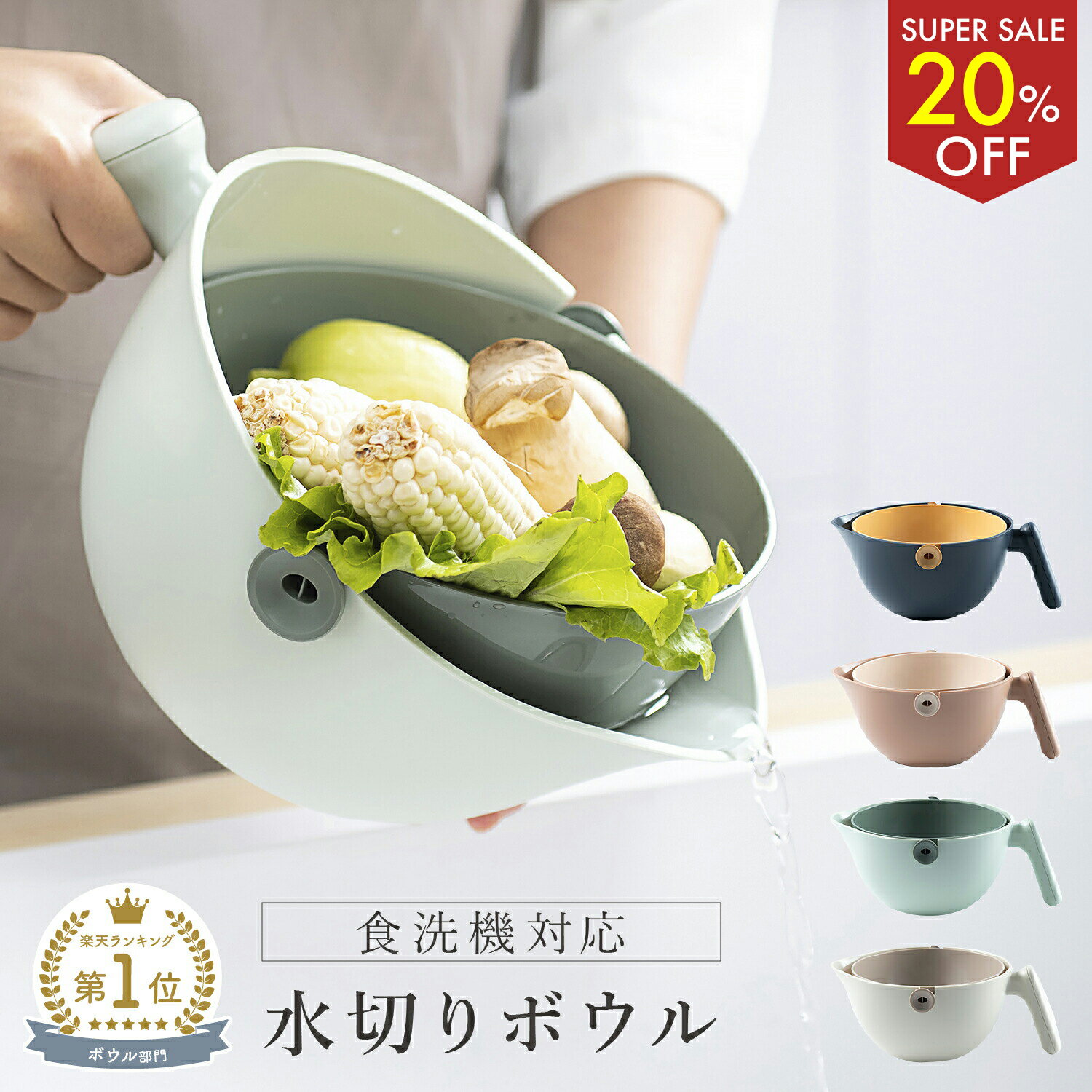 【20%OFF!!スーパーSALE】≪楽天1位受賞≫ Mirx 水切りボウル ボール ざる 便利グッズ 野菜水切り 果物 野菜 水切り 野菜水切り器 キッチングッズ キッチン 料理 調理器具 水きり サラダボウル ザル セット 家庭用品 日用雑貨 キッチンツール