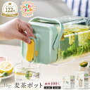 ≪即納♪≫ Mirx 麦茶ポット お茶ポット 冷水筒 ピッチャー 横置き 冷水ボトル 耐熱 3.5リットル 3.5l 洗いやすい ロック付き お茶ボトル プラス...