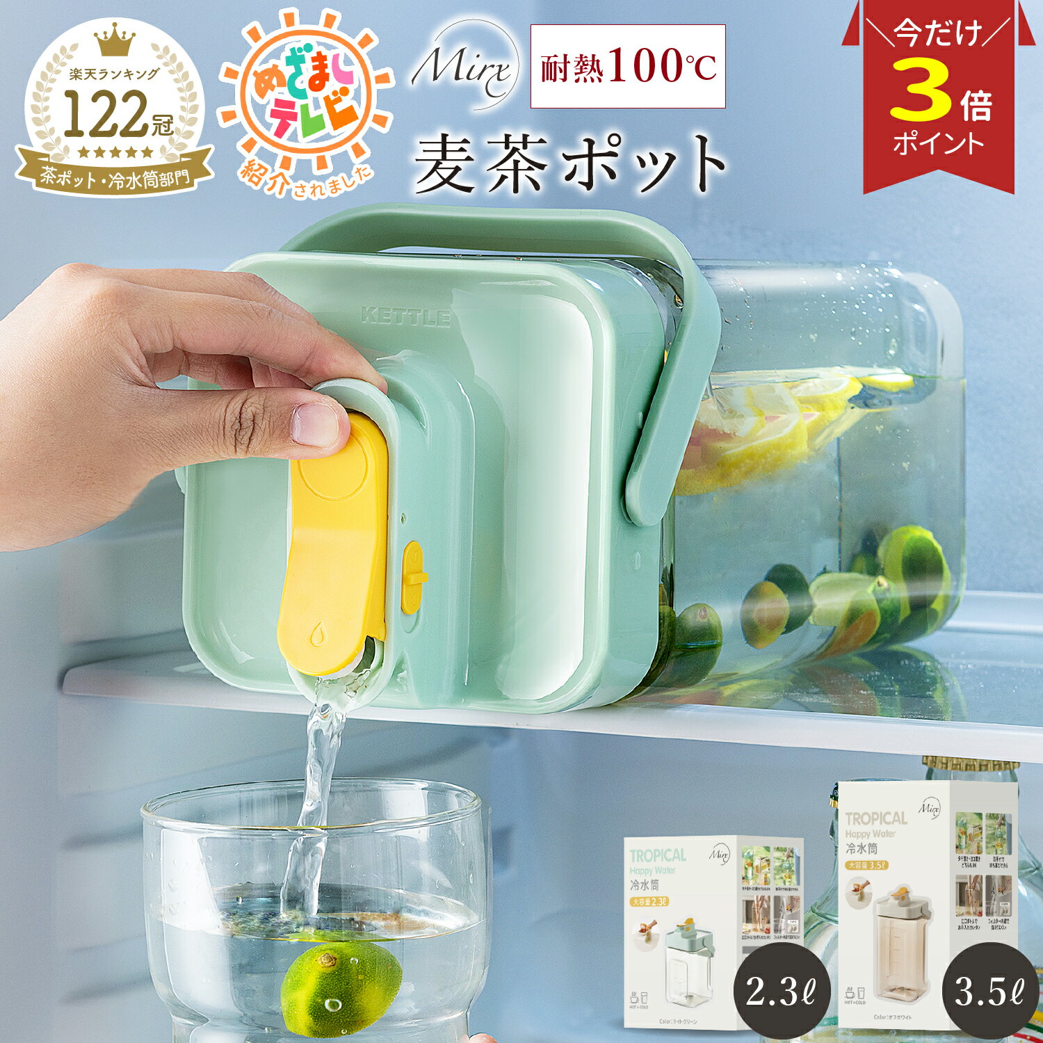 【P3倍+10%OFFクーポン♪ マラソンだけ】\楽天122冠/【即納】 Mirx 麦茶ポット お茶ポット 冷水筒 ピッチャー 横置き 冷水ボトル 耐熱 3.5リットル 3.5l 洗いやすい ロック付き お茶ボトル プラスチック ドリンクサーバー 冷蔵庫 ハンドル付き