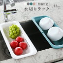 【GWセール P20倍♪5/6まで】 ≪即納♪≫ Mirx 水切りラック 水切りバスケット 水切りかご 伸縮可能 シンク上 シンク内 シリコン 折りたたみ つっ...