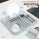 【GWセール P20倍♪5/6まで】 Mirx 水切りマット 吸水マット 水切りラック ディッシュラック キッチン 北欧 スリム コンパクト 折りたたみ 洗濯 ...