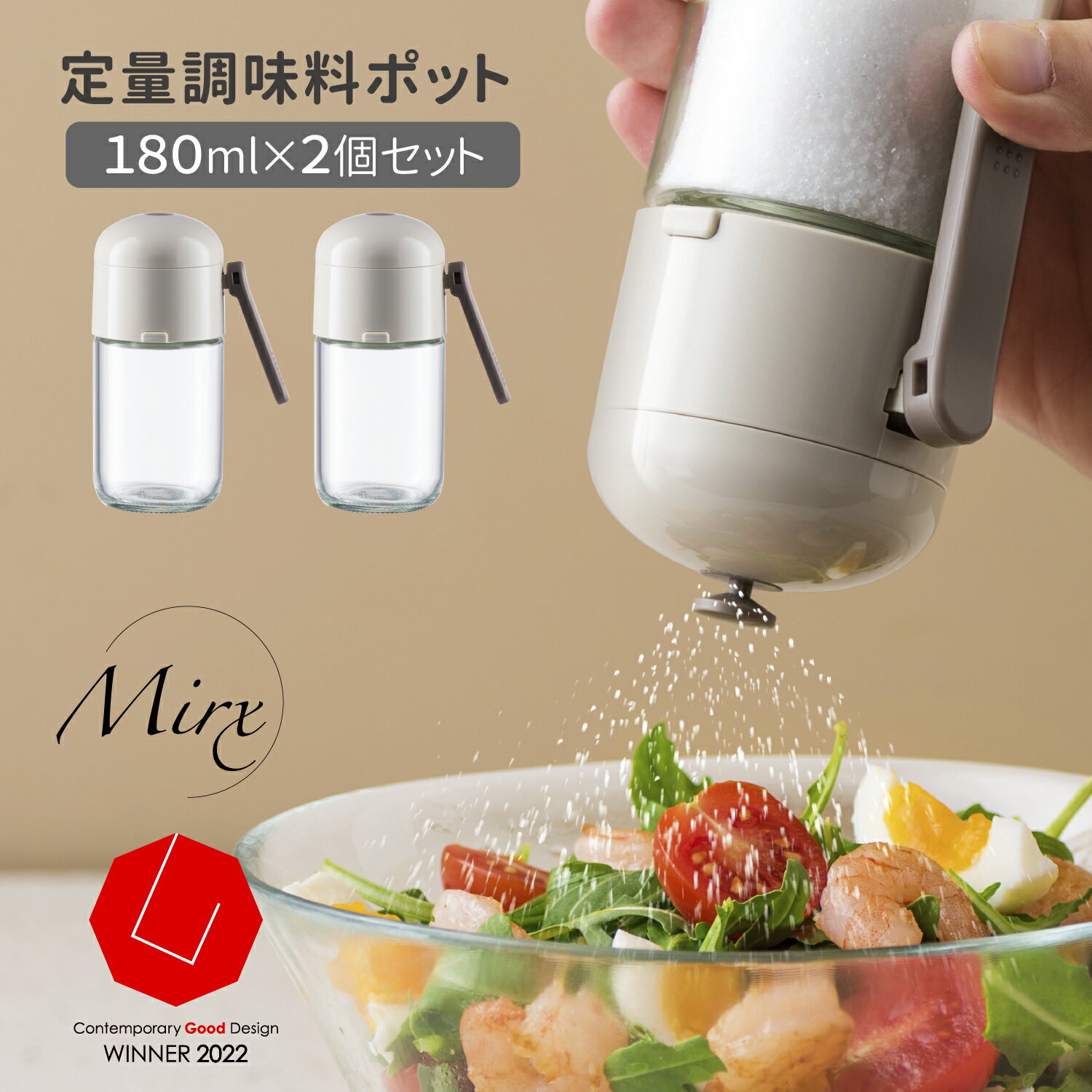 Mirx 定量調味料ポット 2個セット 減塩 ソルトコントロール 片手 自動計量機能付き ワンプッシュ0.5g 調味料入れ 調味料ボトル 調味料ポット 密閉保存容器 塩 ソルト コショウ スパイス 砂糖 七味 台所