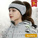 【P3倍マラソン♪】イヤーウォーマー ヘアバンド 耳あて 暖かい 冬 ウィンタースポーツ 防寒 スキー サイクリング ジョギング ランニング 寒さ対策 スポーツ ヘッドバンド 自転車 バイク フリース アウトドア キャンプ 登山