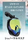 シュノーケル　マスク　ダイビングマスク　UVカット　Gopro アクションカメラ 装着OK　SMACO