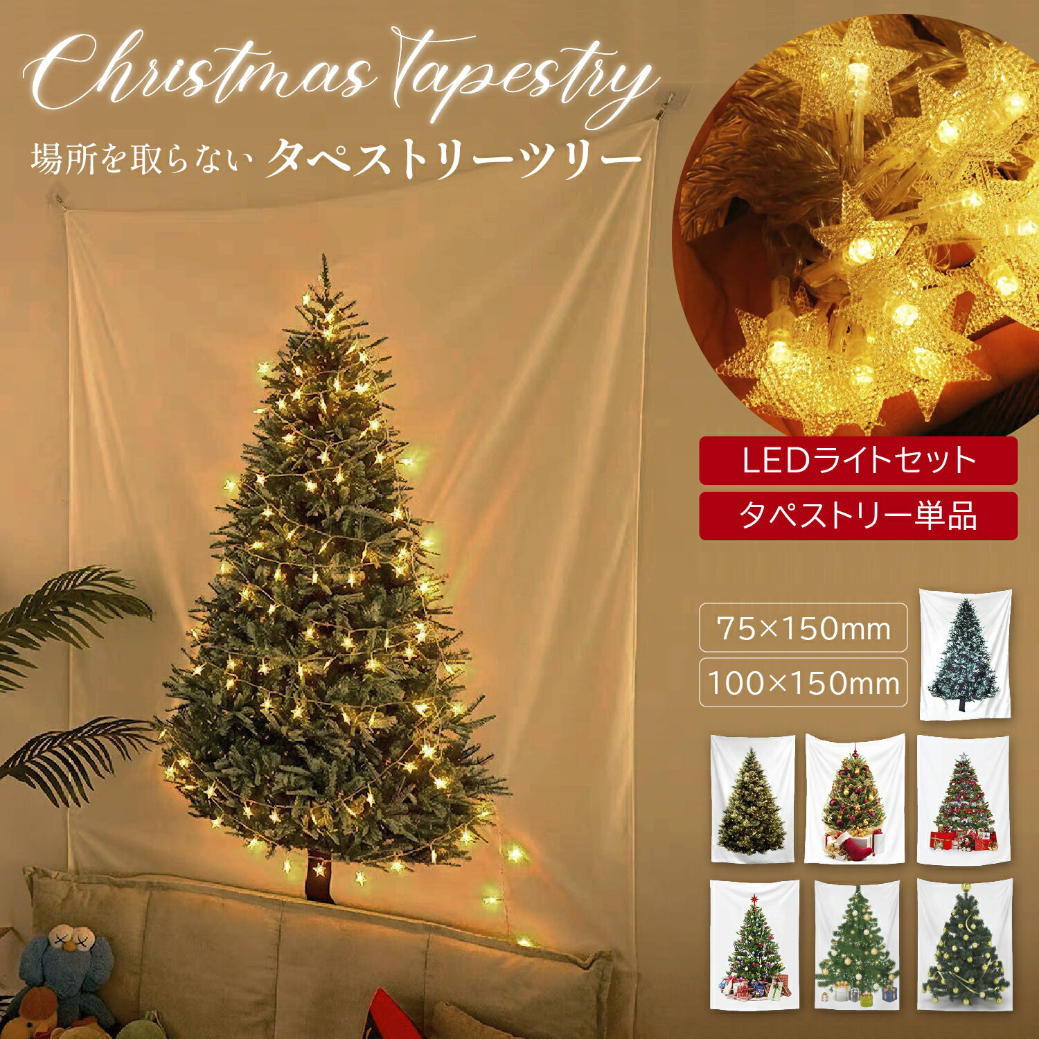 クリスマスツリー タペストリー 75×