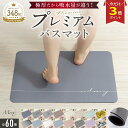 【P3倍 9/25まで♪】まるで魔法 吸水2.5倍 プレミアムバスマット \楽天348冠/Mirx 珪藻土バスマット 即納 珪藻土マット ソフト 速乾 冷たくない 割れない ノンアスベスト 大判 バスマット 足拭き 柔らか5mm厚 お風呂 手入れ簡単 60*40cm 70*50cm