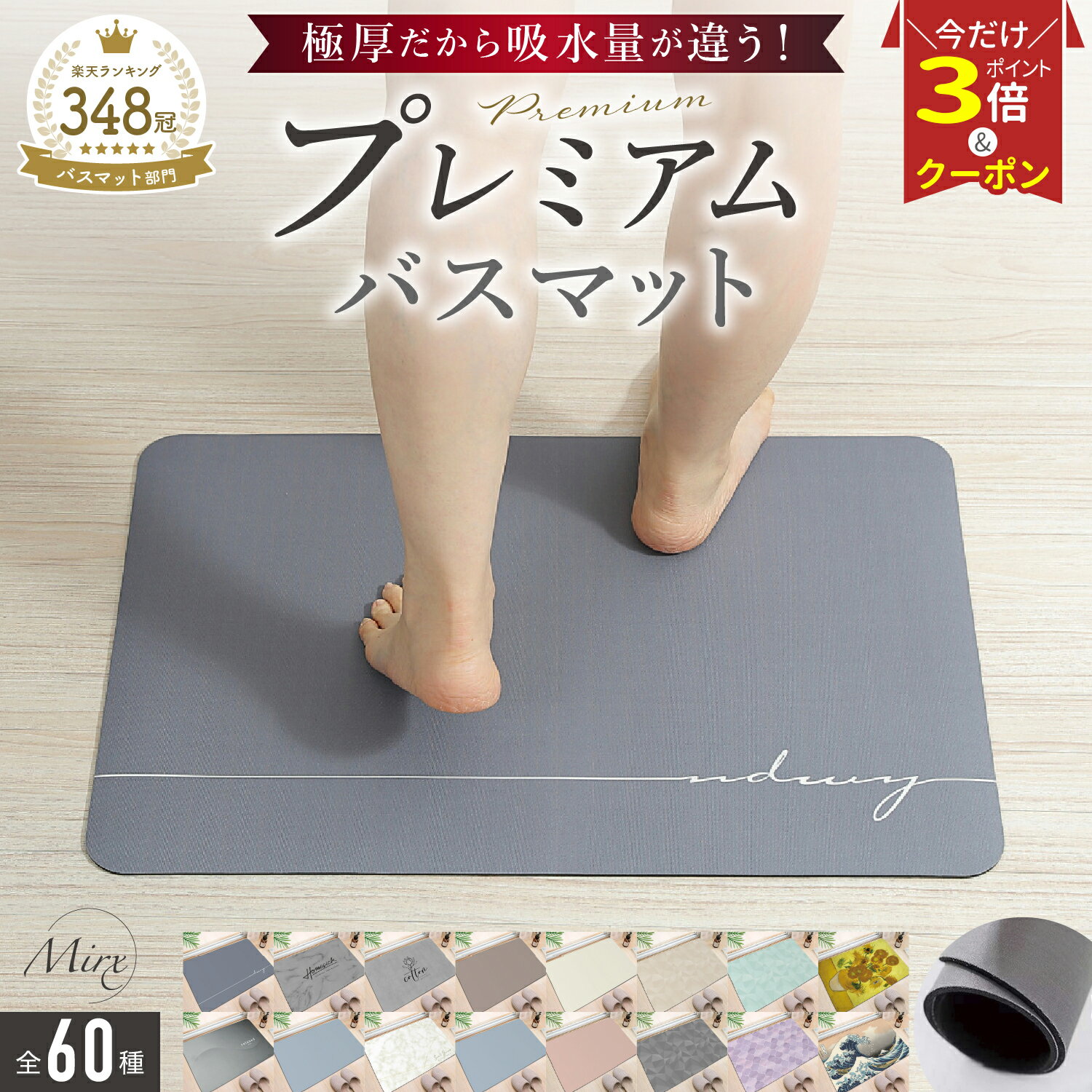 【P3倍 2枚お買い上げで10%OFF♪】＼楽天348冠／吸水2.5倍 プレミアムバスマット Mirx 珪藻土バスマット 即納 珪藻土マット ソフト 速乾 冷たくない 割れない ノンアスベスト ソフトタイプ 大判 バスマット 足拭き 柔らか5mm厚 お風呂 手入れ簡単 60*40cm 70*50cm