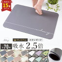 【マラソン P15倍♪5/16まで】\楽天348冠/★即納★ 吸水2.5倍 プレミアムバスマット Mirx 珪藻土バスマット 珪藻土マット ソフト 速乾 冷たく...