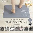 ＼期間限定クーポンで1980円！+P5倍／【楽天45冠】珪藻土バスマット 珪藻土マット 柔らか ソフト 速乾 割れない 大きいサイズ 大判 バスマット 足拭き お風呂 水切りマット キッチン 吸水 手入れ簡単 収納 浴室マット 60*40cm 70*50cm 送料無料 mirx