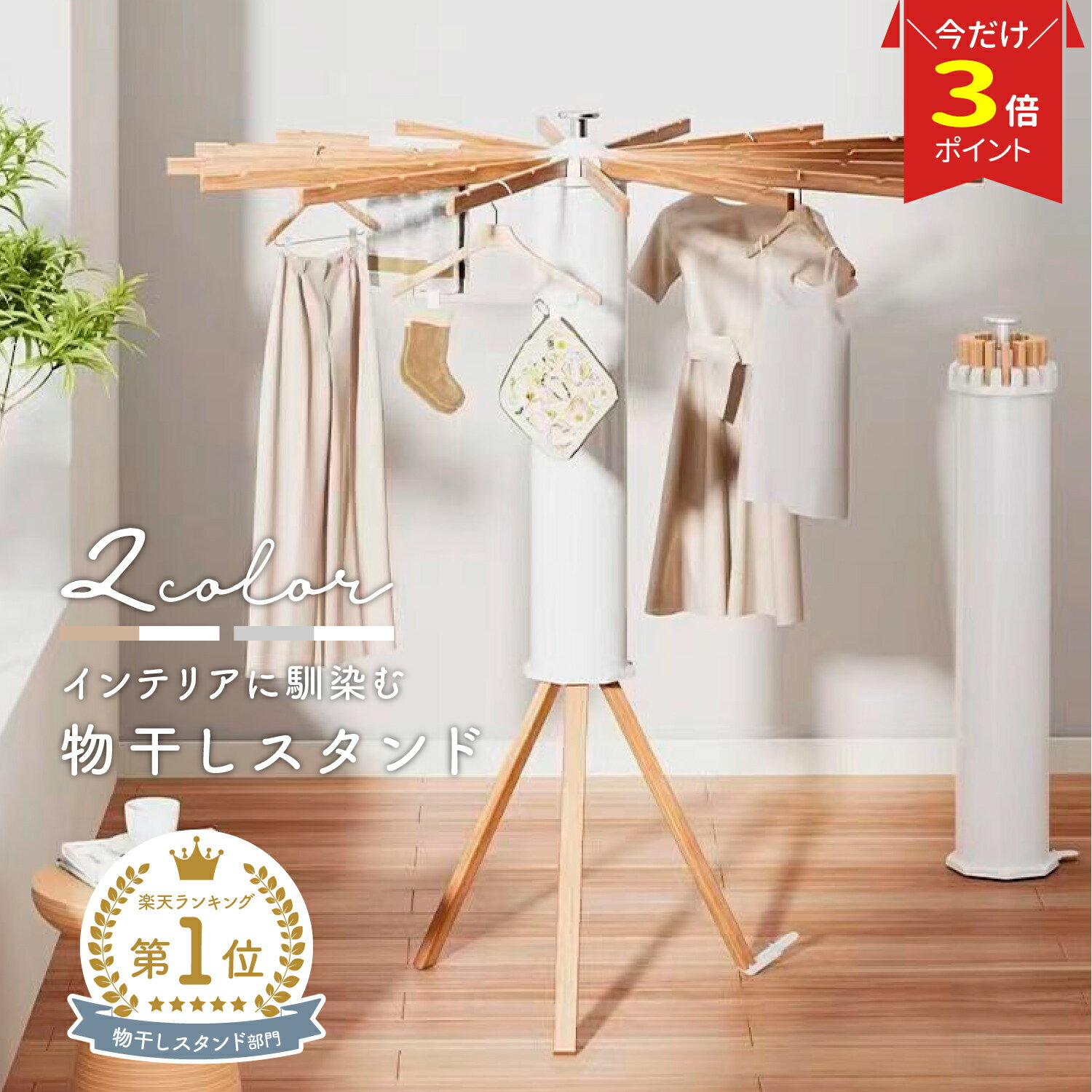【P3倍♪マラソン限定】≪楽天1位獲得≫ ★即納★ 物干しスタンド 折りたたみ コンパクト パラソル型 おしゃれ 室内 ベランダ 物干しラック ハンガー 洗濯物 ステンレス 省スペース 物干し 便利 おしゃれ 北欧 収納簡単 洗濯物スタンド 多機能 Mirx
