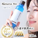 オーガニック 化粧水 【今なら初回限定送料無料＆返金保証】ウェルカムキャンペーン Natures for ヒーリングローション 120mL(化粧水)ネイチャーズフォー 敏感肌 乾燥肌 毛穴 保湿 無添加 スキンケア ヘチマ水 さっぱり