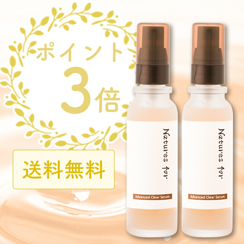 ★ポイント3倍・送料無料★アドバンスクリアセラム2本セット（アドバンスクリアセラム32mL 2本）旧： Larラーネオナチュラル / 新： ネイチャーズフォー国産 オーガニック 美容液 ランキング 敏感肌 毛穴 保湿 カカドゥプラム