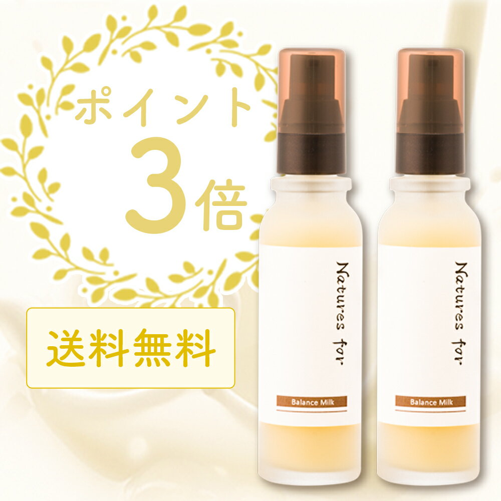 ★ポイント3倍・送料無料★バランスミルク2本セット（バランスミルク32mL 2本）旧： Larラーネオナチュラル / 新： ネイチャーズフォー国産 オーガニック 乳液 ランキング 敏感肌 保湿 ヘチマ水 カカドゥプラム