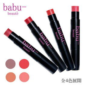 [ 無添加 リップ 口紅] babu-beaute（バブーボーテ）エッセンシャルカラーリップ 2.8gオーガニック ナチュラル コスメ チューブ 透明 ツヤ メイク 保湿 レッド 赤 ピンク オレンジ イエベ ブルベ