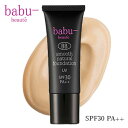 [ 無添加 ファンデーション BBクリーム ]babu-beaute（バブーボーテ） スムースナチュラルファンデーション 25g / SPF30・PA++オーガニック ナチュラル コスメ 紫外線対策 UV対策 メイク 毛穴 イエベ ブルベ