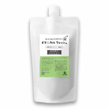 [無添加 衣類用消臭ミスト]NEO GREEN ボタニカルウォッシュ 詰替用400mL国産 オーガニック 衣類用 消臭 除菌 ランキング 合成香料不使用 サトウキビ ネオナチュラル
