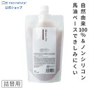 無添加 石けんシャンプー Natures for スカルプ＆ヘアケアソープ 詰替用 380mL 旧： Larラーネオナチュラル / 新： ネイチャーズフォー国産 オーガニック 石けんシャンプー ノンシリコン 頭皮 スカルプケア ボタニカル 馬油