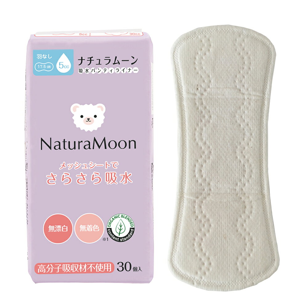 ［オーガニック 生理用品］ナチュラムーン 吸水パンティライナー 30枚入オーガニックコットン ナプキン 尿漏れ対策 生理 おりもの 敏感肌 無添加 国産 ネオナチュラル neo-natural-10002620 ネオナチュラル[楽天市場店] サンプル画像2
