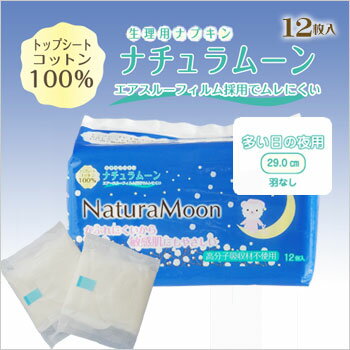 ［オーガニック 生理用品］ナチュラムーン 生理用ナプキン 【多い日の夜用・羽なし】12個入国産 オーガニックコットン ナプキン 温活 冷え対策 デリケートゾーン 生理 敏感肌 2