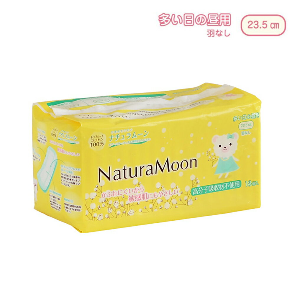 Rakuten - ［オーガニック 生理用品］ナチュラムーン 生理用ナプキン 【多い日の昼用・羽なし】18個入国産 オーガニックコットン ナプキン 温活 冷え対策 デリケートゾーン 生理 敏感肌 デリケート コットン 生理用 使い捨て