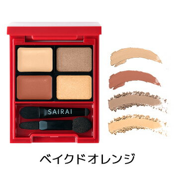  SAIRAI (サイライ) ヴィーガニッシュ フェイスデザイニング マルチパレット 2g×4色 ベイクドオレンジ オーガニック ナチュラル コスメ ヴィーガン クリームチーク