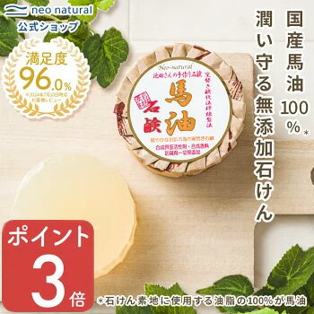 楽天市場】馬油 洗顔の通販