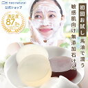 【初回限定・送料無料】池田さんの石けん でも食べないでね♪ 25g×3種セット(トライアル)※泡立てネット付き お試し ネオナチュラル 無添加 石鹸 洗顔 オーガニック 洗顔石鹸 洗顔石けん 敏感肌 馬油石鹸 固形