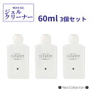 ネコジェル ジェルクリーナー 60ml 3
