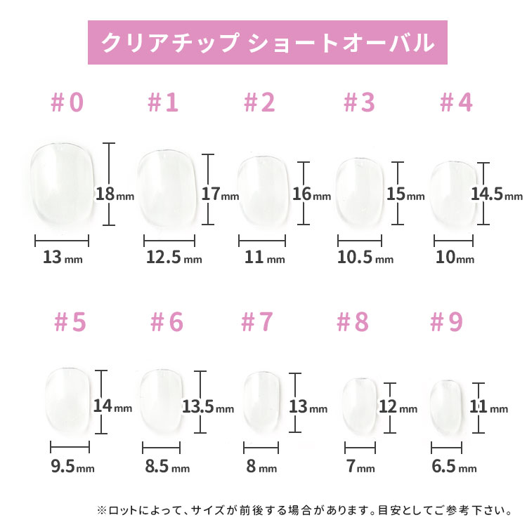 【ショートオーバル】ネイルチップ　10サイズ500枚入　サンプル　クリアネイルチップ　クリアチップ　練習用やカラーチャートにも　ネコポスOK　メール便OK　ジェルネイル　ネイルアート　セルフネイル　大容量　お徳用