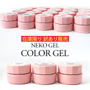 【在庫限り!訳あり販売】在庫処分 ネコジェル 廃盤カラー 訳ありカラージェル グリッター アウトレット品