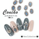 ネイルパーツ コンチョ4個セット A エスニック アンティーク ネイルジュエリー ボヘミアン 夏 エスニック ジェルネイルパーツ スタッズ モロッコ ターコイズ 夏ネイル 楕円