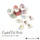 ネイルパーツ クリスタル猫パーツ 2個入り 全3種 キャット ネコ ビジュー ストーン