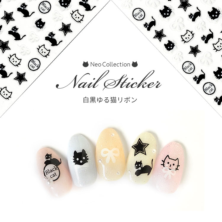 ネイルシール 白黒ゆる猫リボン 白猫 黒猫 Blackcat アニマル 動物 リボン 星 ブラック  ...