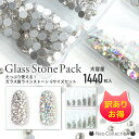 【訳アリお得商品♪】ガラス製ラインストーン 6サイズ合計1440粒入!...(4)