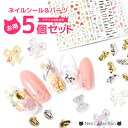 激安セット!ネイルシール3枚&パーツ2種 ランダムセット お花 メタルパーツ リボン 福袋