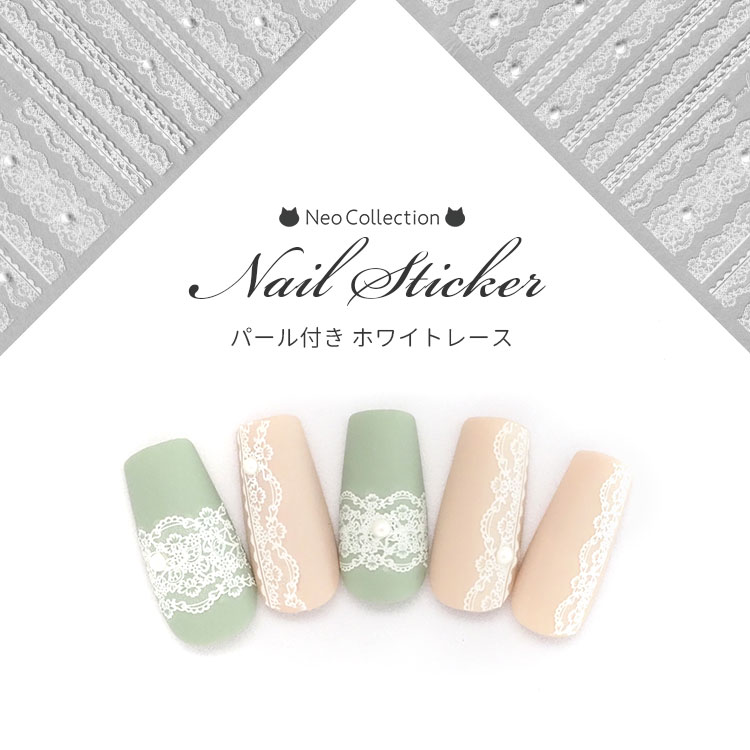 ネイルシール パール付きホワイトレース レースシール レースネイル ネイルアート レース